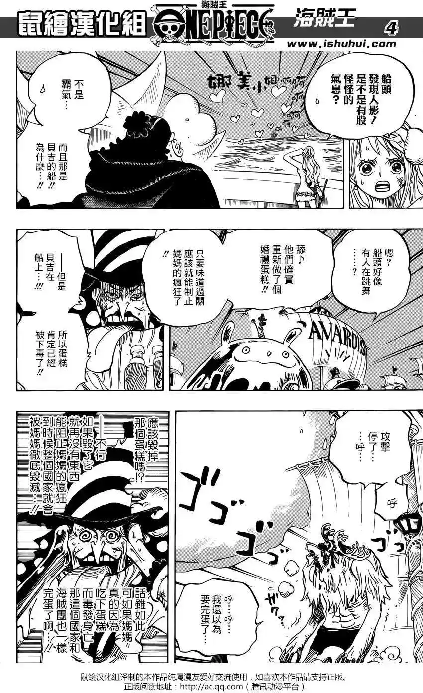 ONE PIECE航海王 单话 第892回 第4页