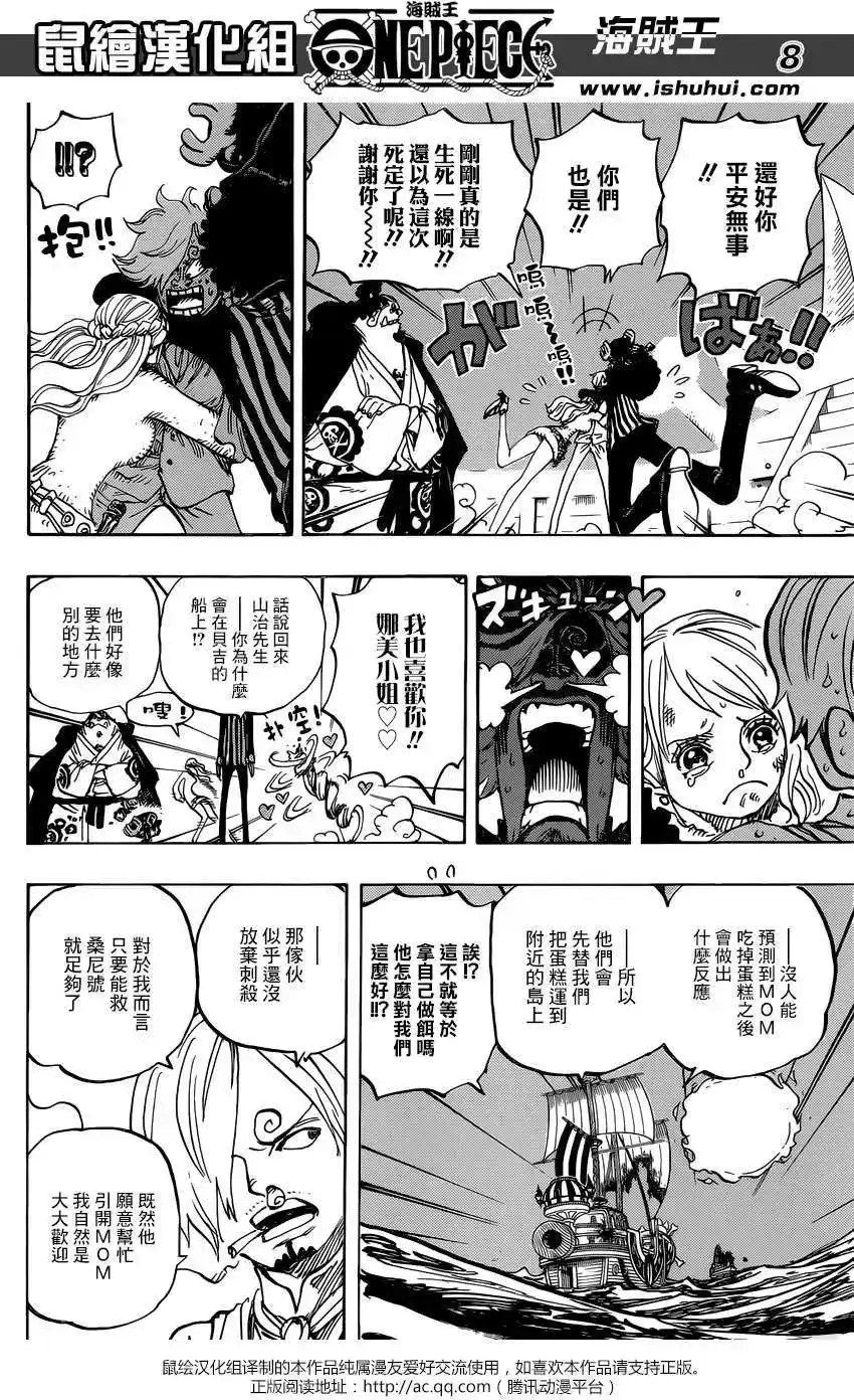 ONE PIECE航海王 单话 第892回 第8页