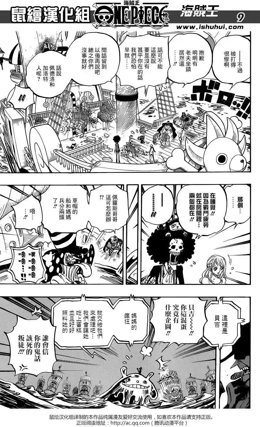 ONE PIECE航海王 单话 第892回 第9页