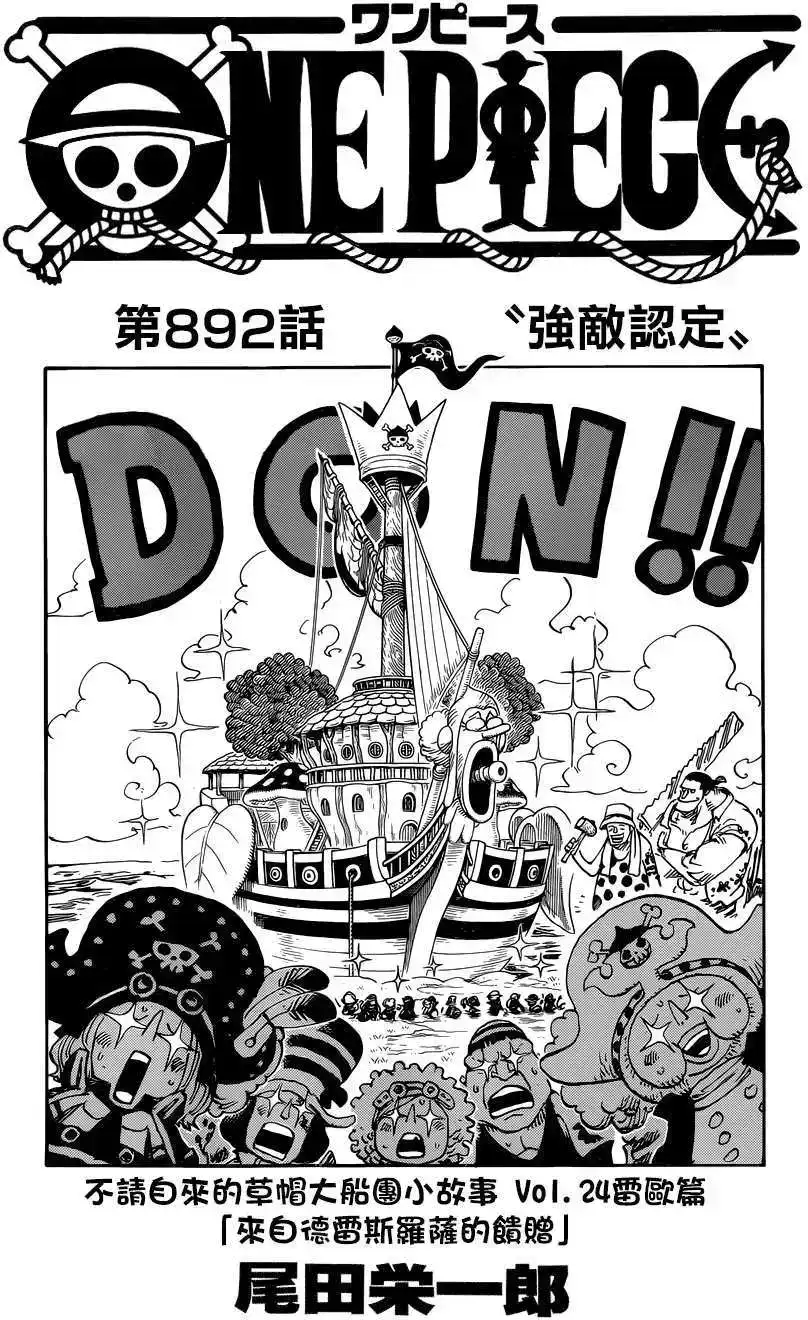 ONE PIECE航海王 单话 第892回 第1页