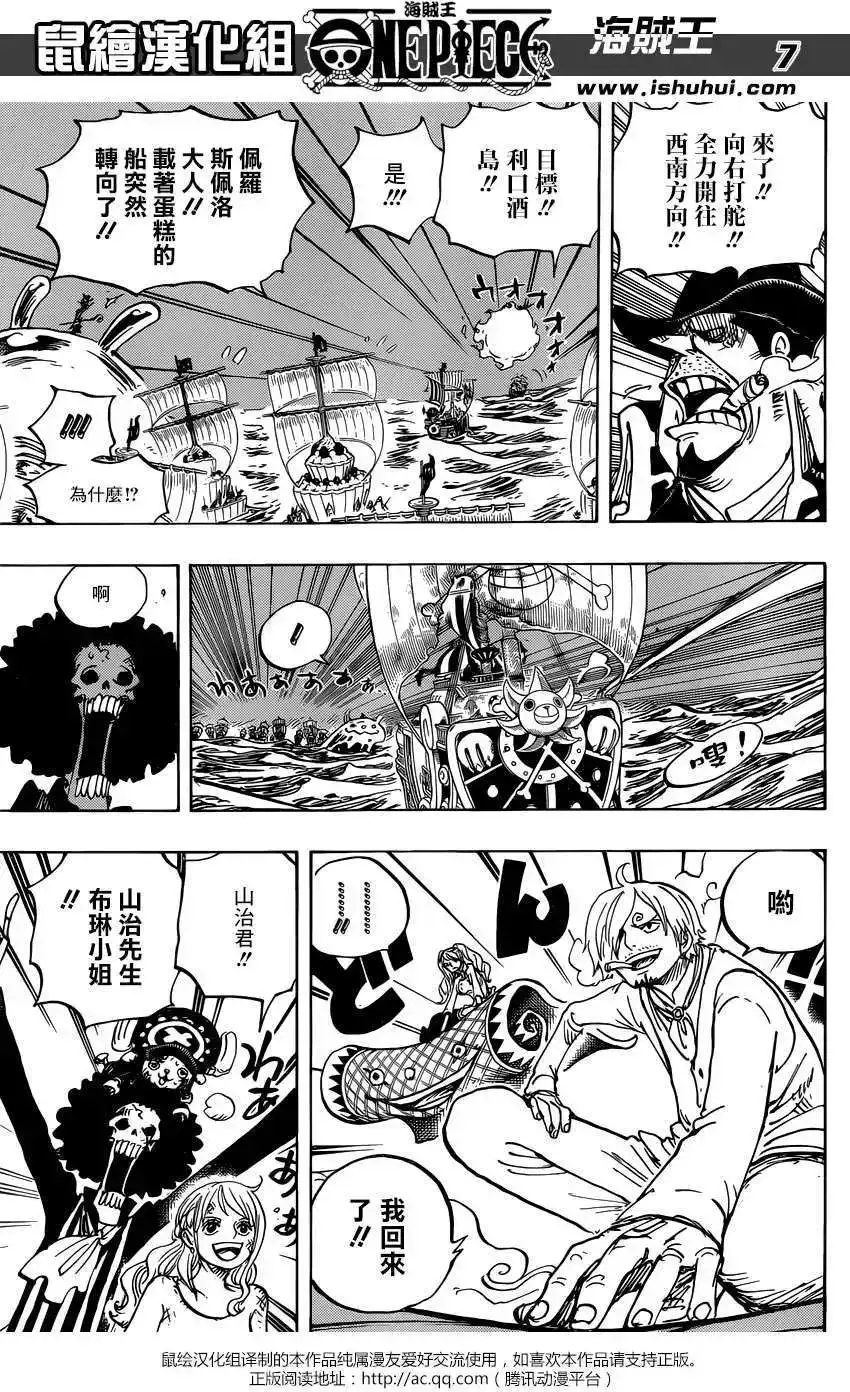ONE PIECE航海王 单话 第892回 第7页