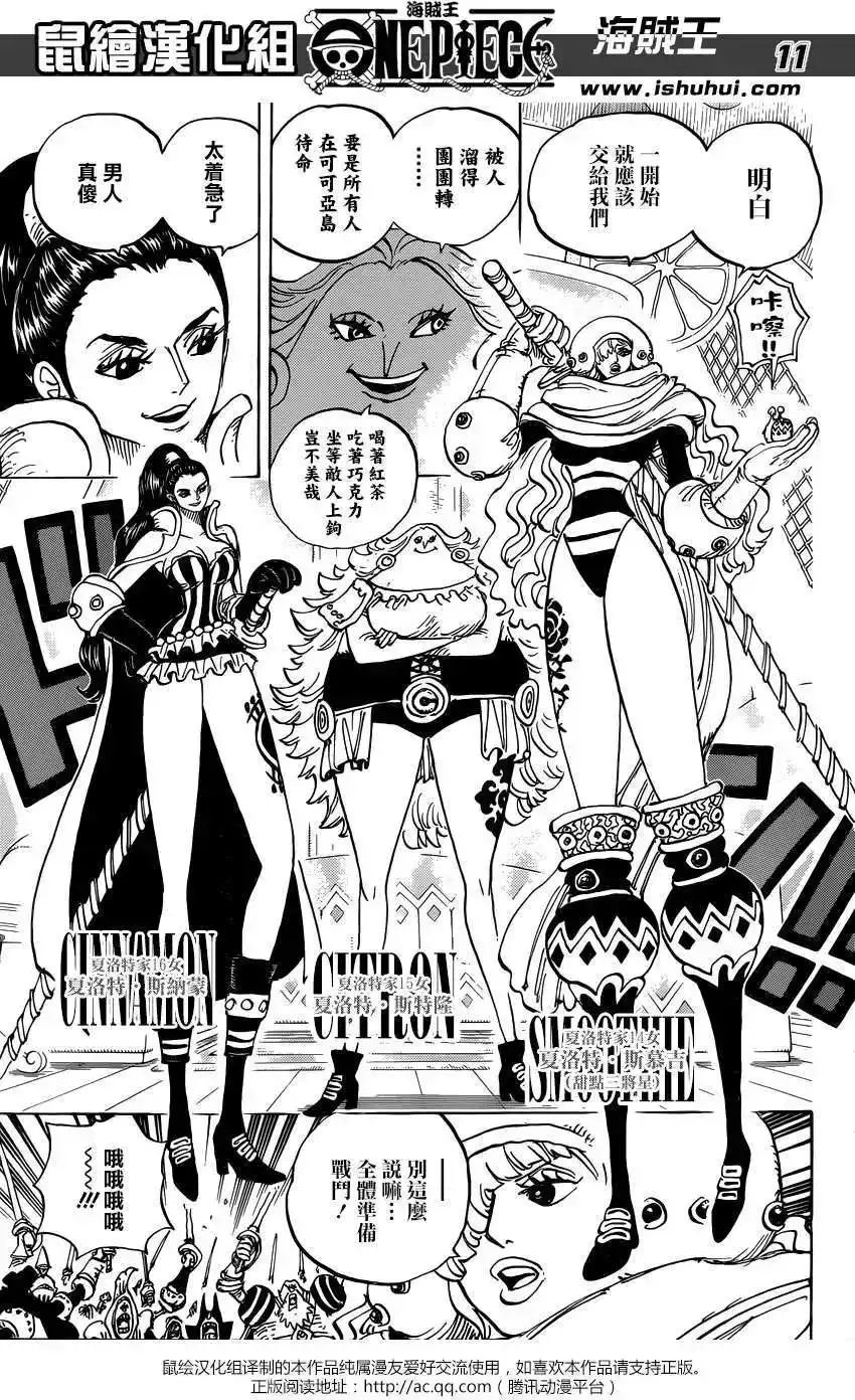 ONE PIECE航海王 单话 第892回 第11页
