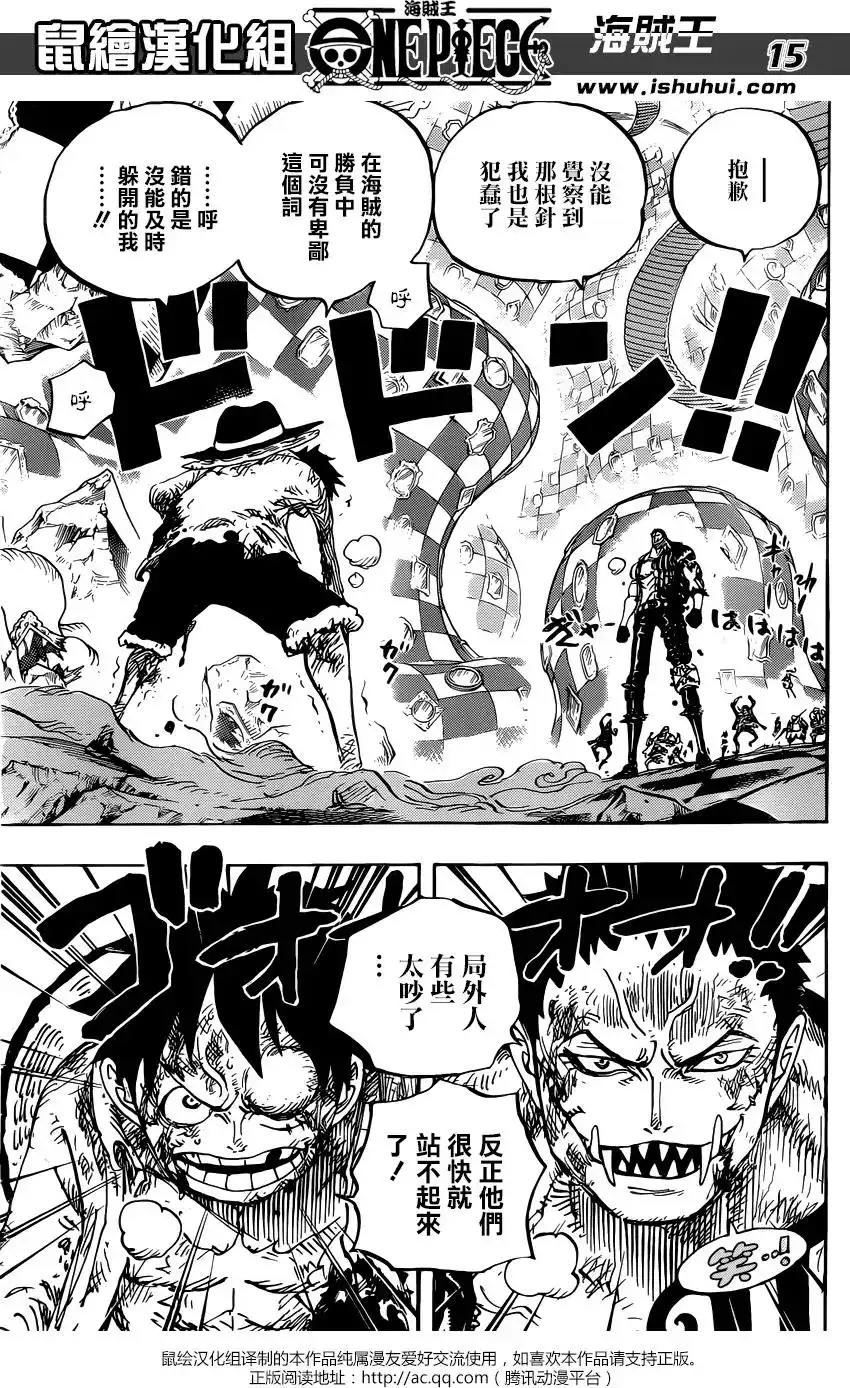 ONE PIECE航海王 单话 第893回 第15页