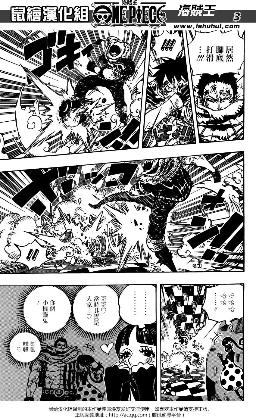 ONE PIECE航海王 单话 第893回 第3页
