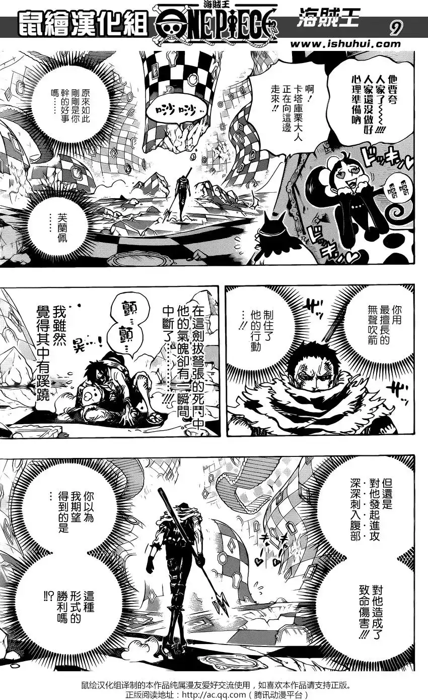 ONE PIECE航海王 单话 第893回 第9页