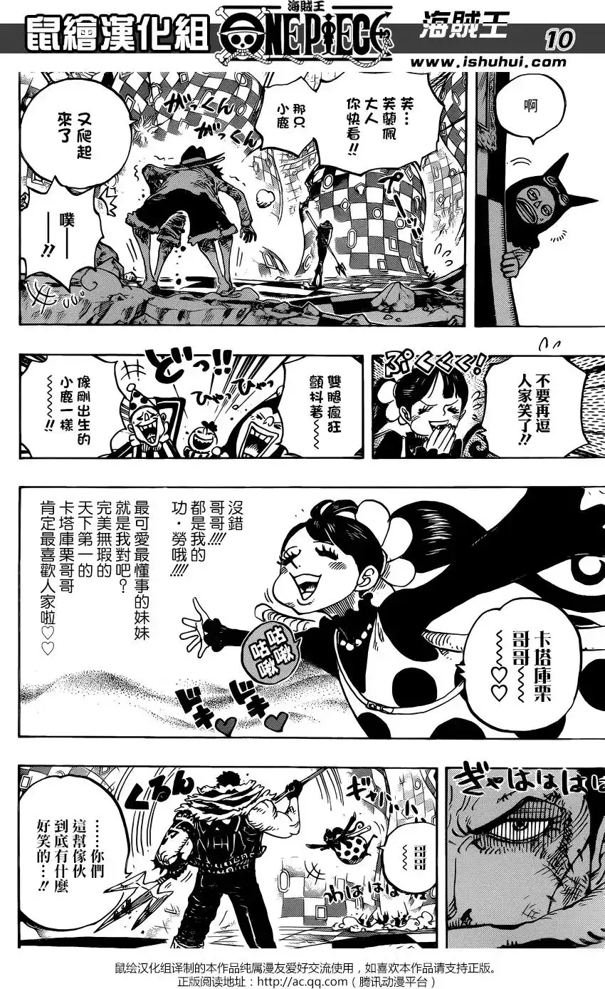 ONE PIECE航海王 单话 第893回 第10页