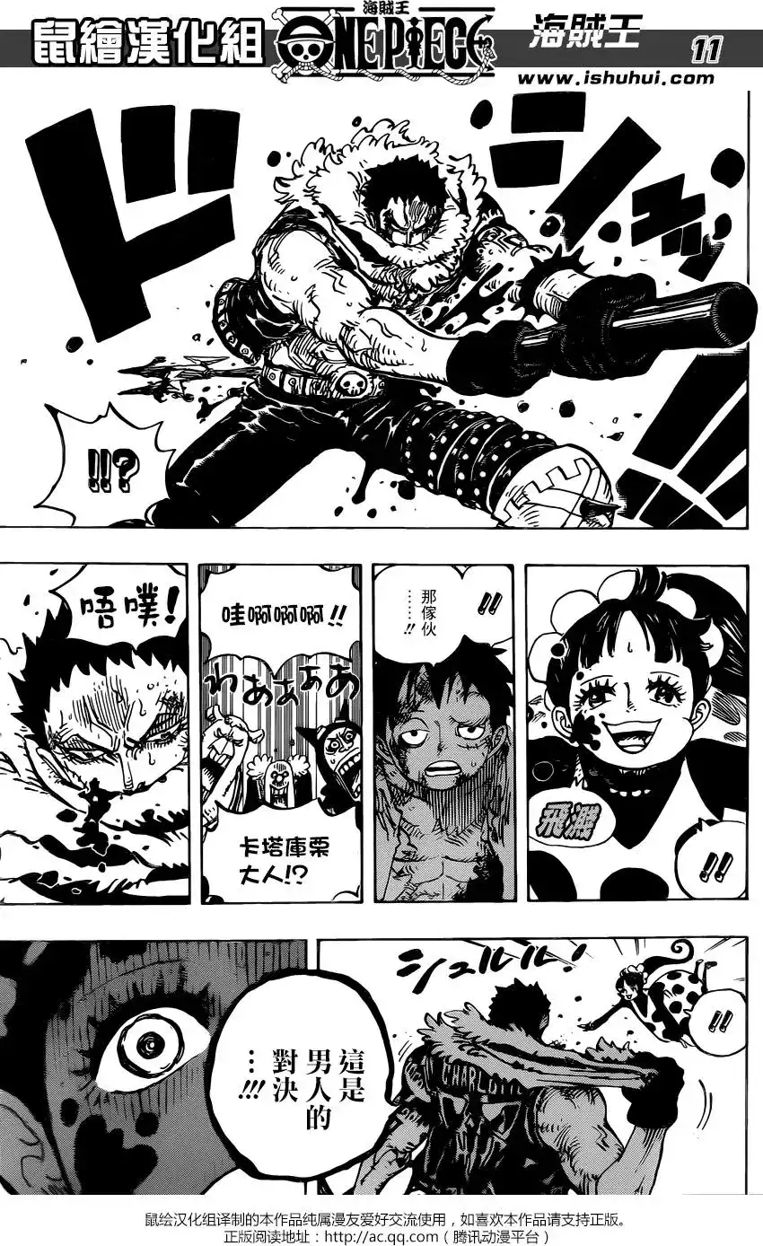 ONE PIECE航海王 单话 第893回 第11页