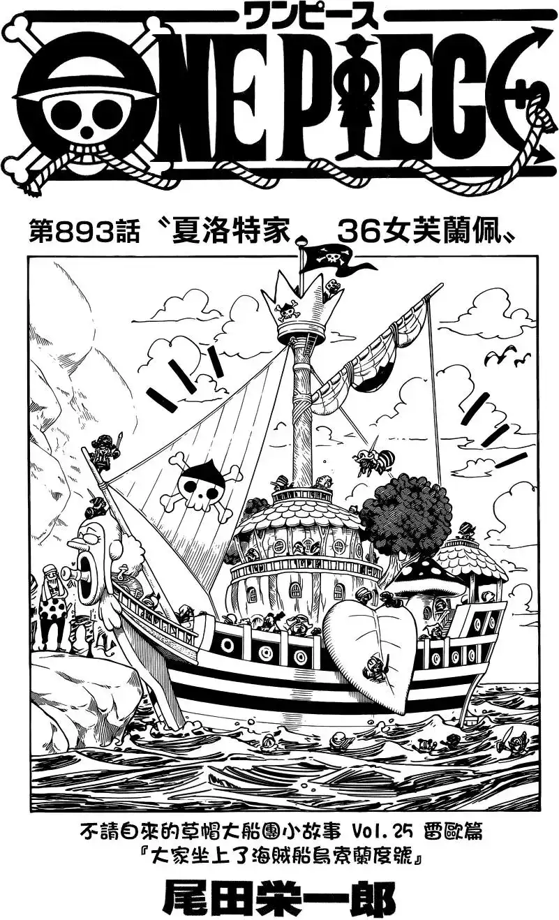 ONE PIECE航海王 单话 第893回 第1页
