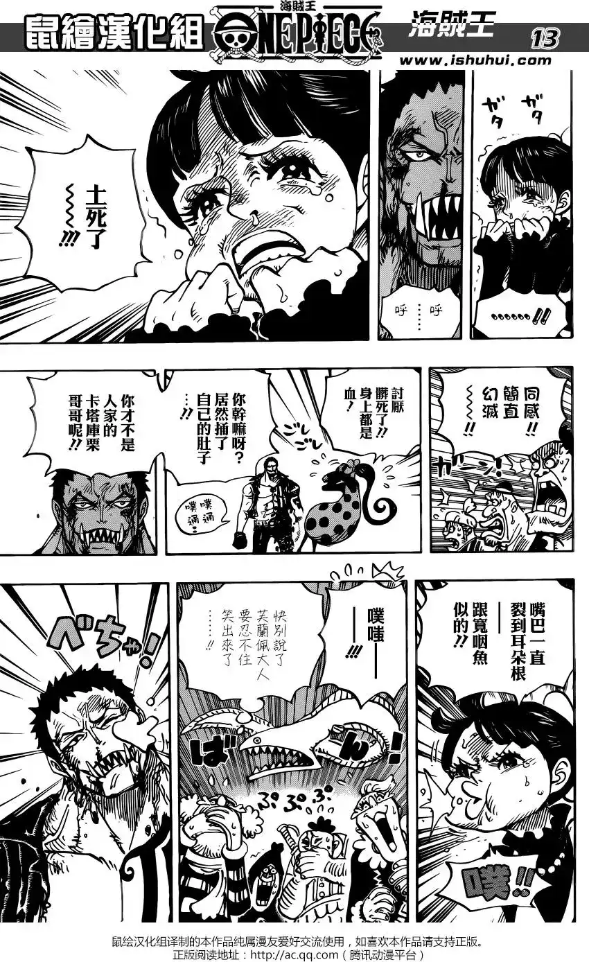 ONE PIECE航海王 单话 第893回 第13页