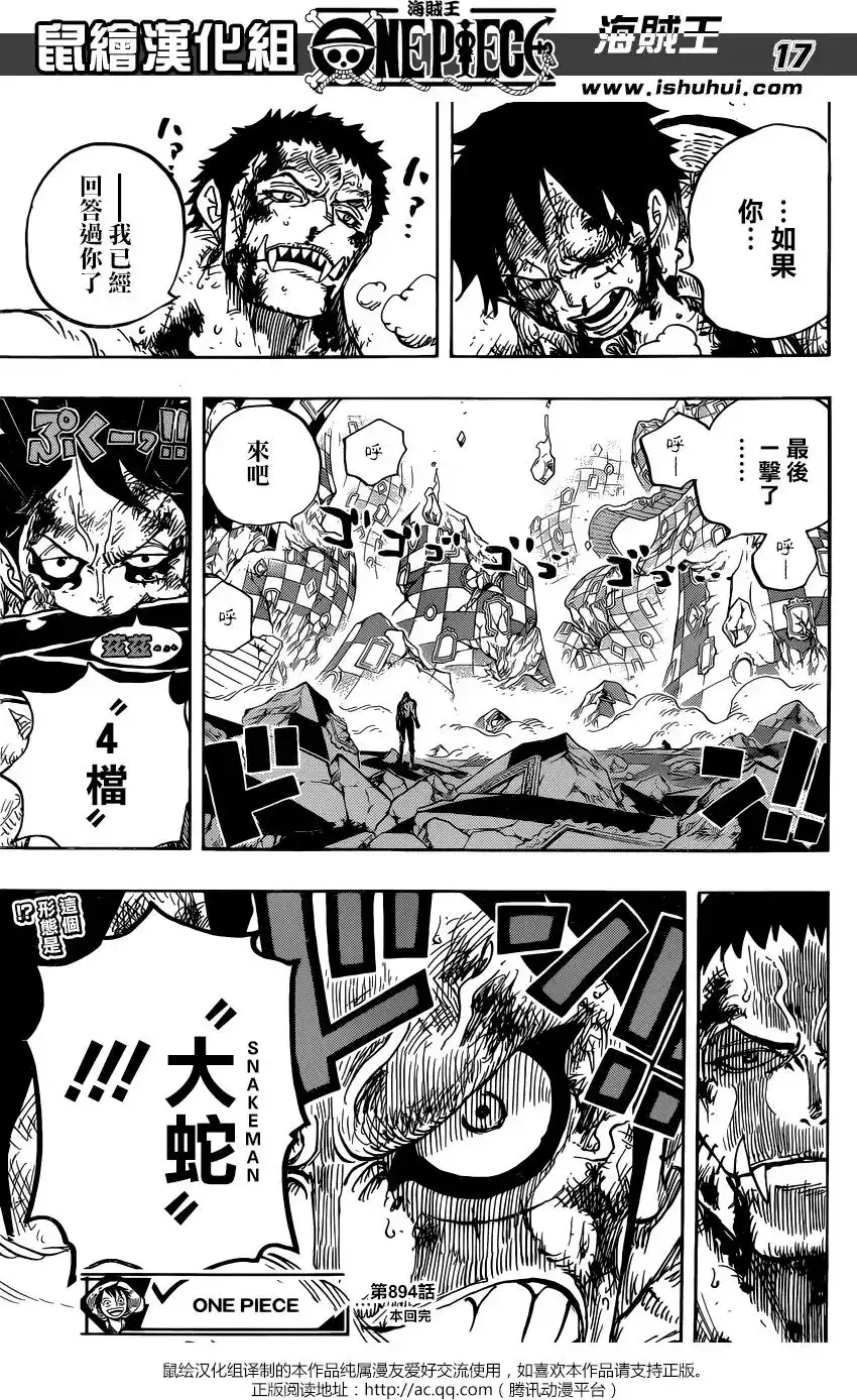 ONE PIECE航海王 单话 第894回 0点5分 第16页