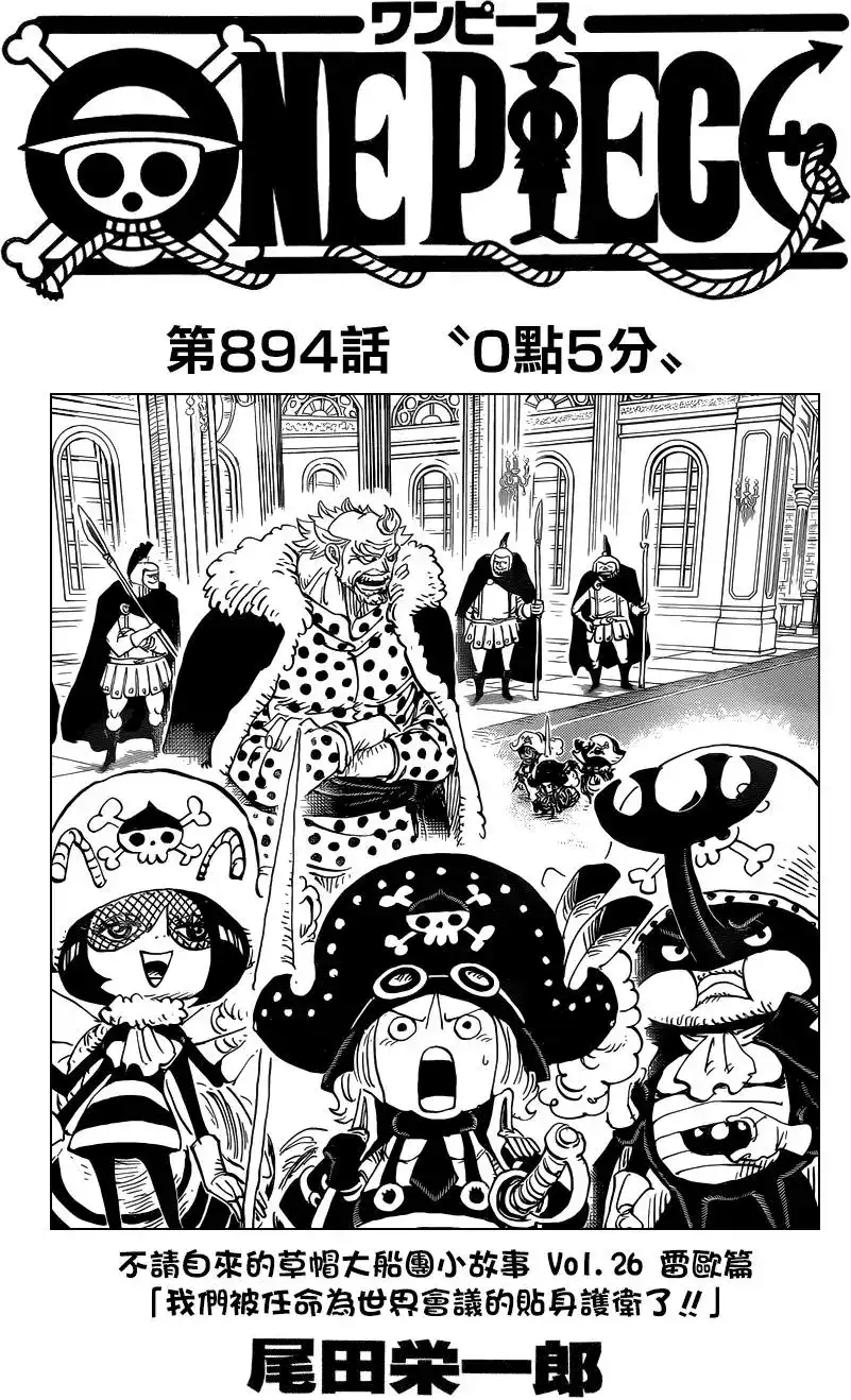 ONE PIECE航海王 单话 第894回 0点5分 第1页