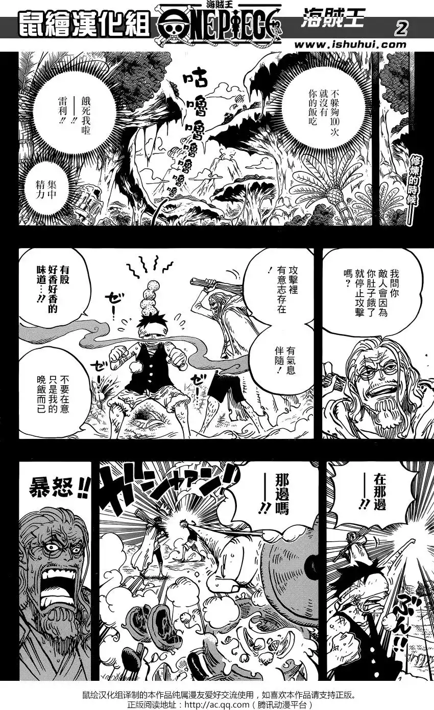 ONE PIECE航海王 单话 第894回 0点5分 第2页