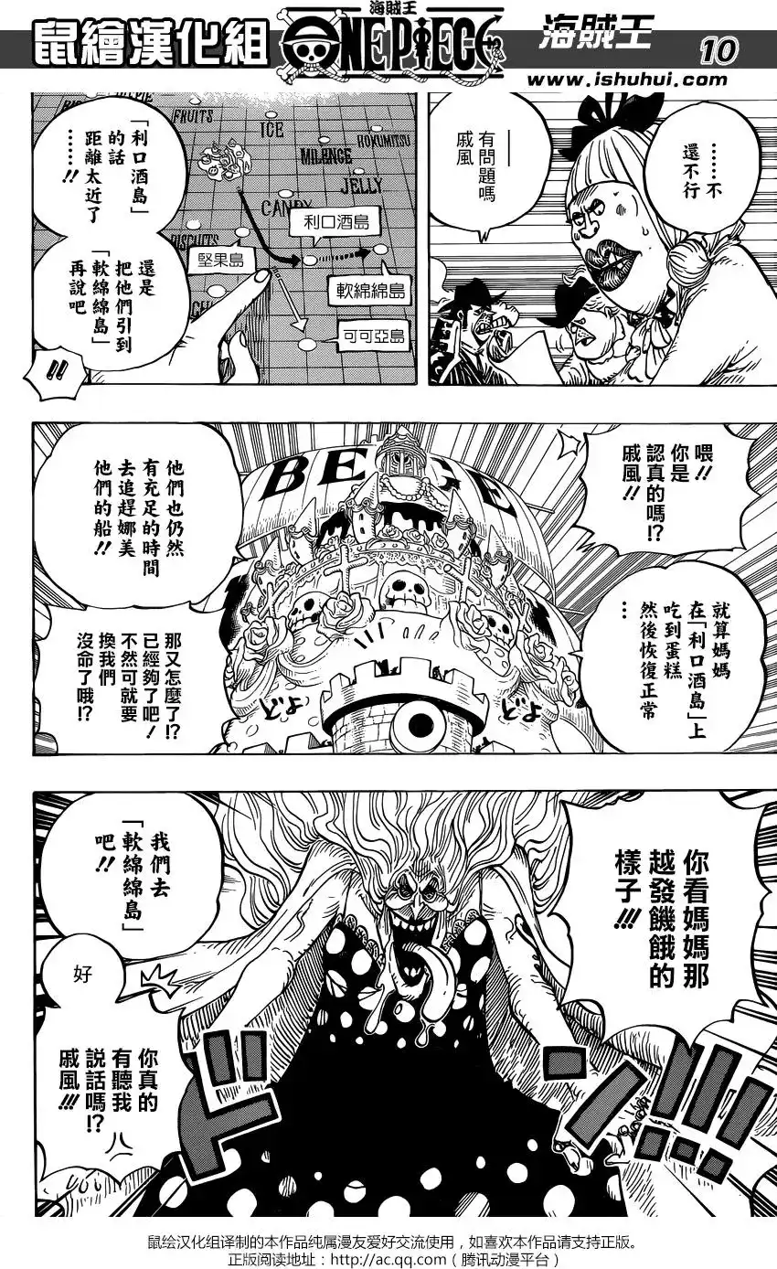 ONE PIECE航海王 单话 第894回 0点5分 第10页