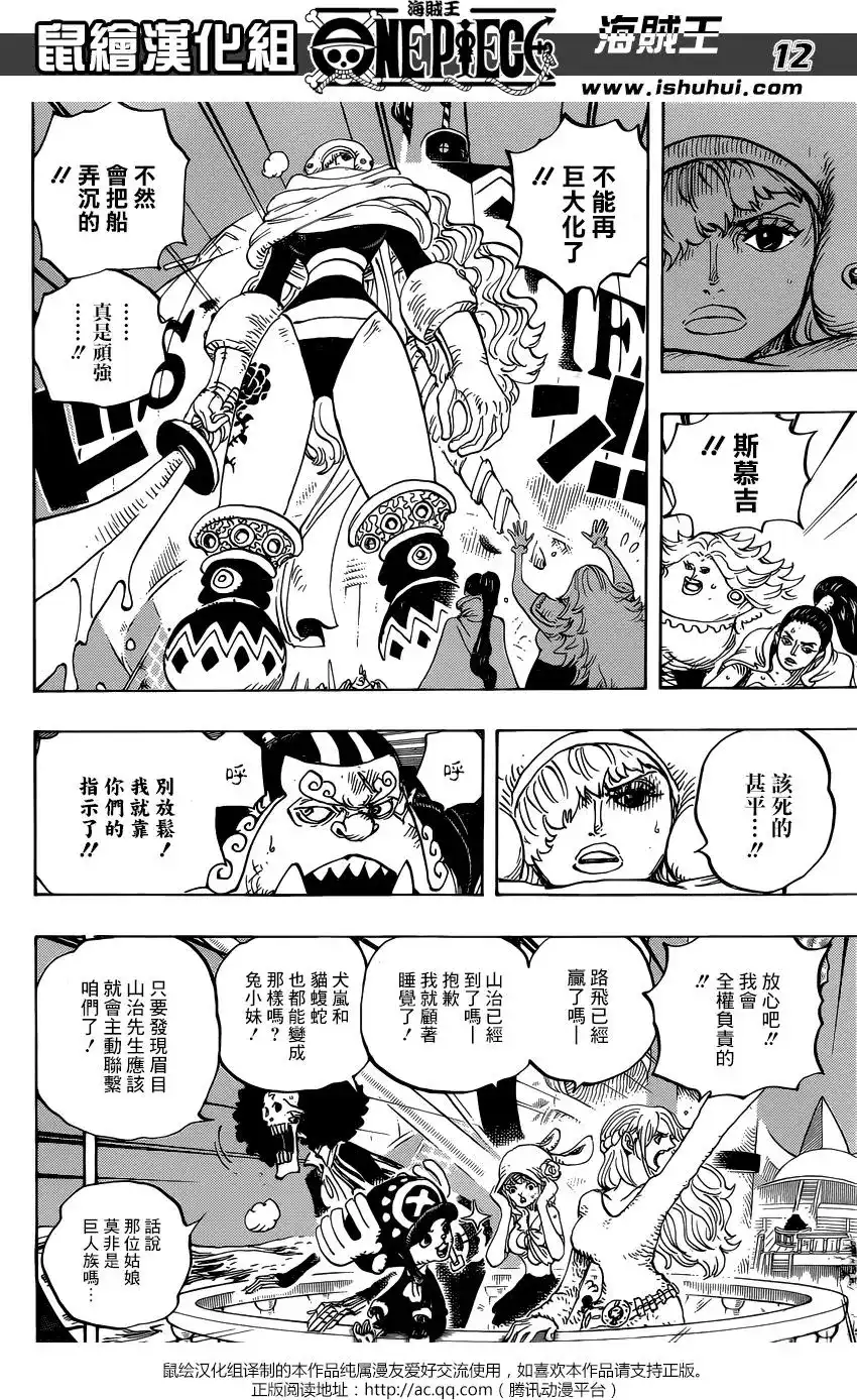 ONE PIECE航海王 单话 第894回 0点5分 第12页