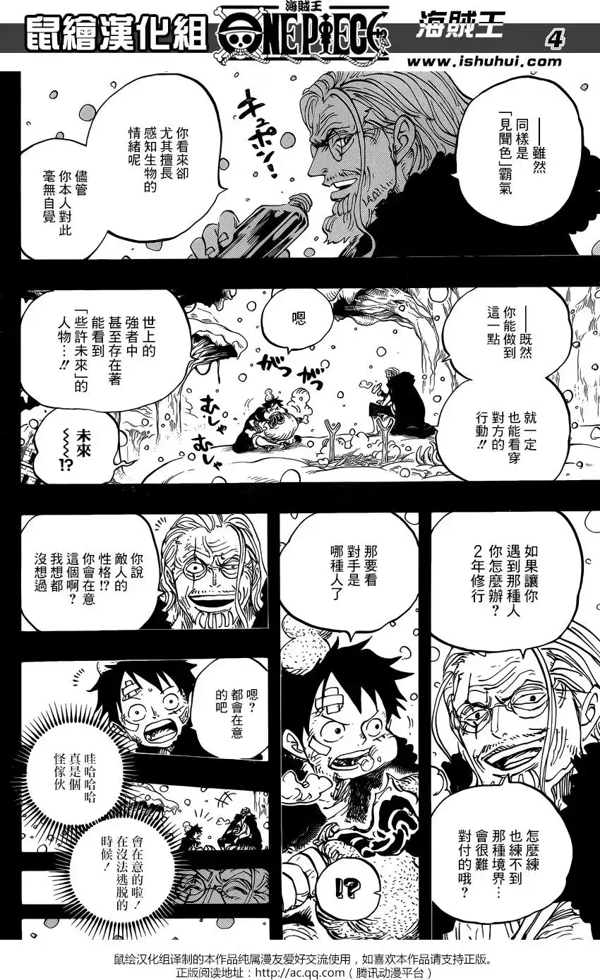 ONE PIECE航海王 单话 第894回 0点5分 第4页