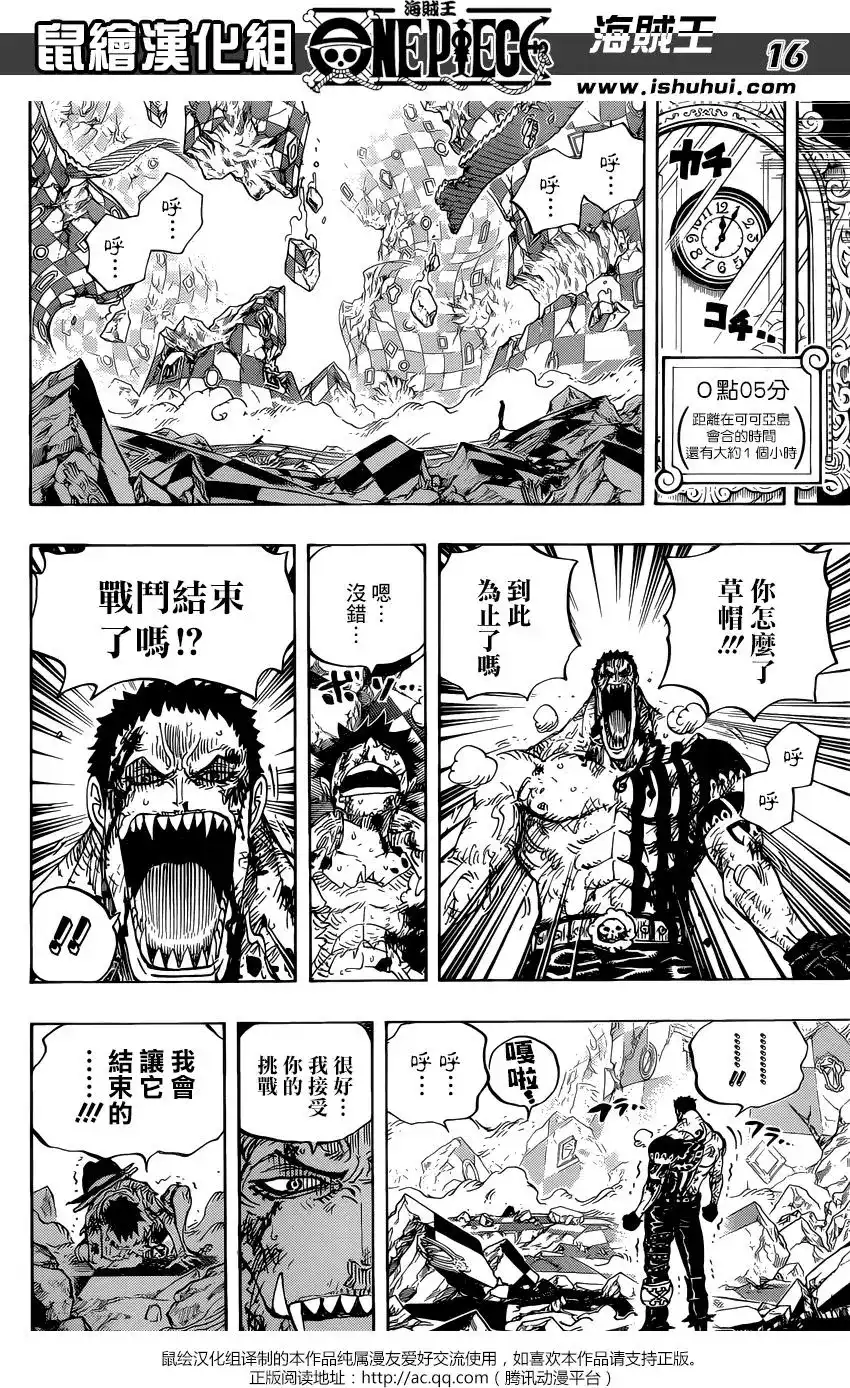 ONE PIECE航海王 单话 第894回 0点5分 第15页