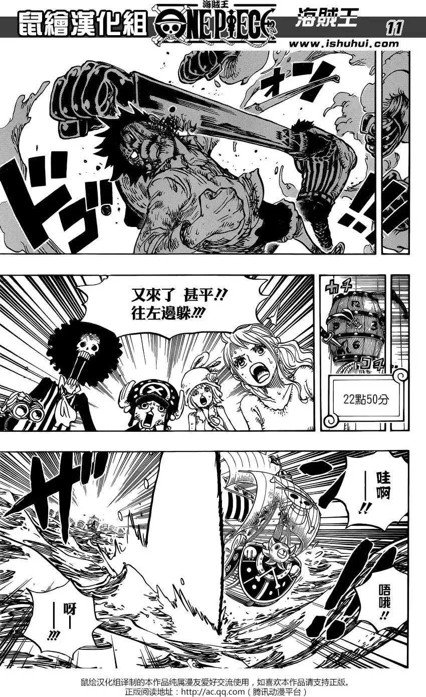 ONE PIECE航海王 单话 第894回 0点5分 第11页