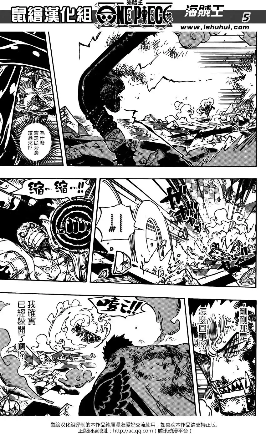 ONE PIECE航海王 单话 第895回 海賊路飛VS將星卡塔庫栗 第4页