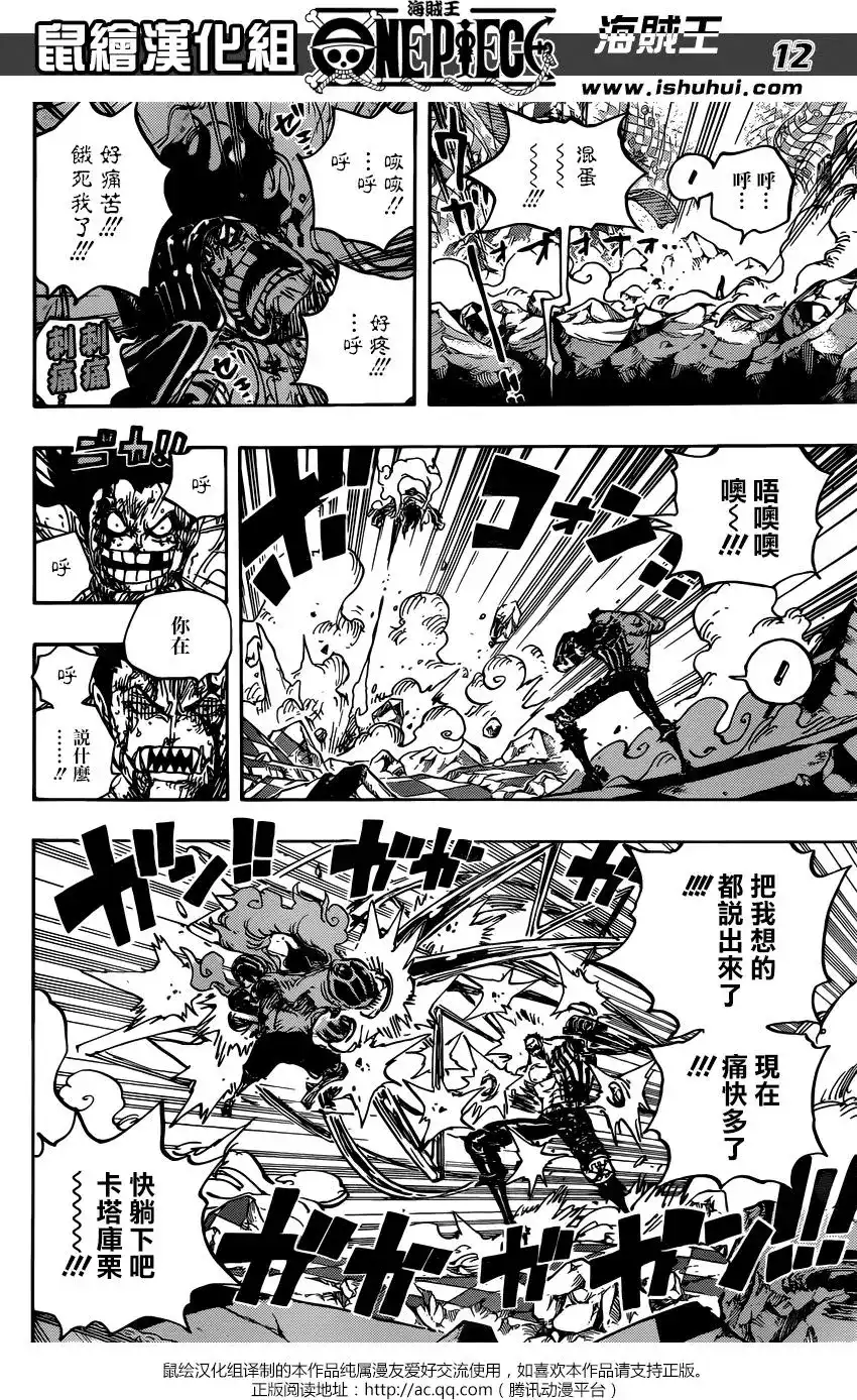 ONE PIECE航海王 单话 第895回 海賊路飛VS將星卡塔庫栗 第11页
