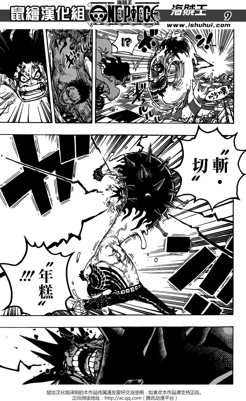 ONE PIECE航海王 单话 第895回 海賊路飛VS將星卡塔庫栗 第8页