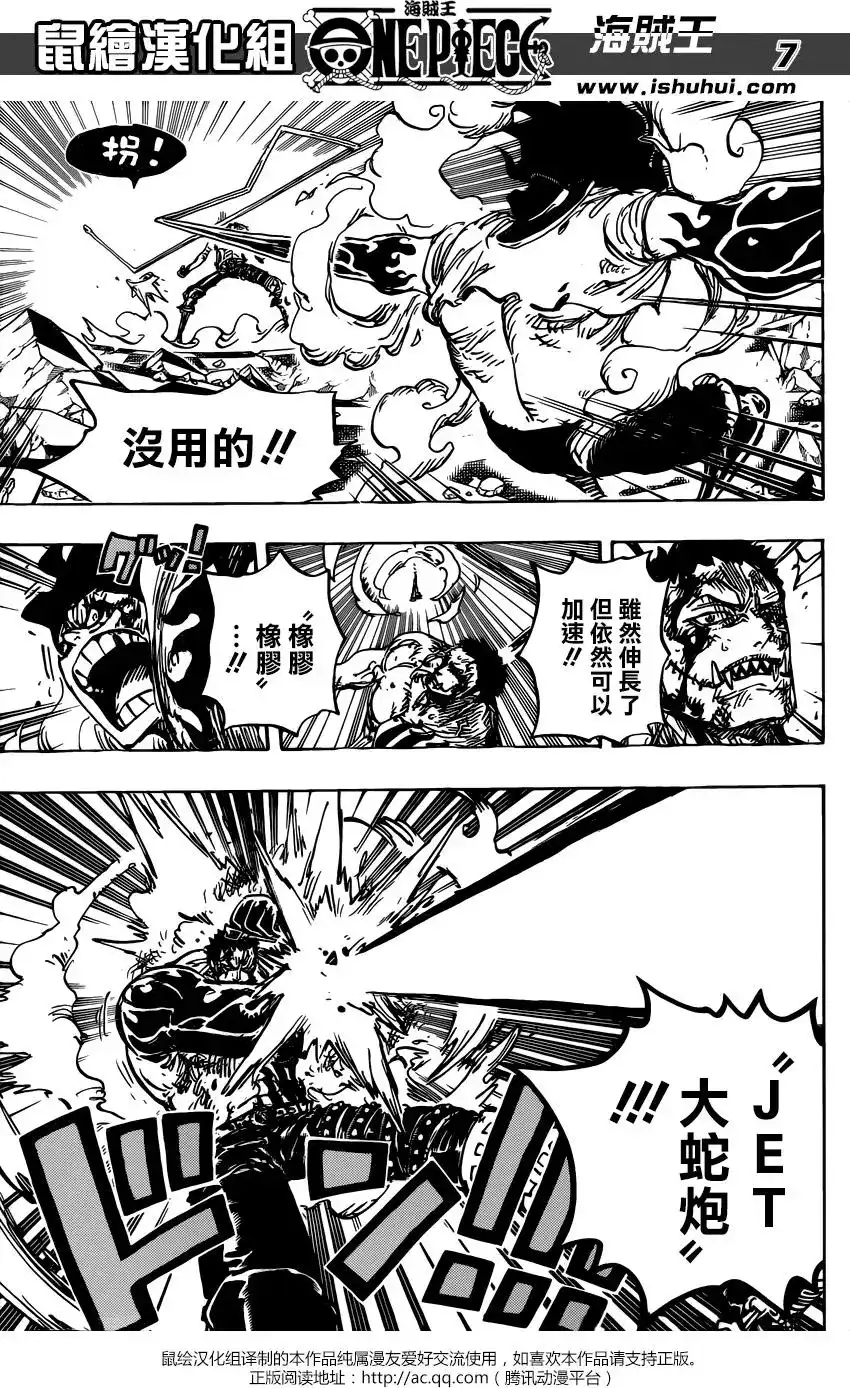 ONE PIECE航海王 单话 第895回 海賊路飛VS將星卡塔庫栗 第6页