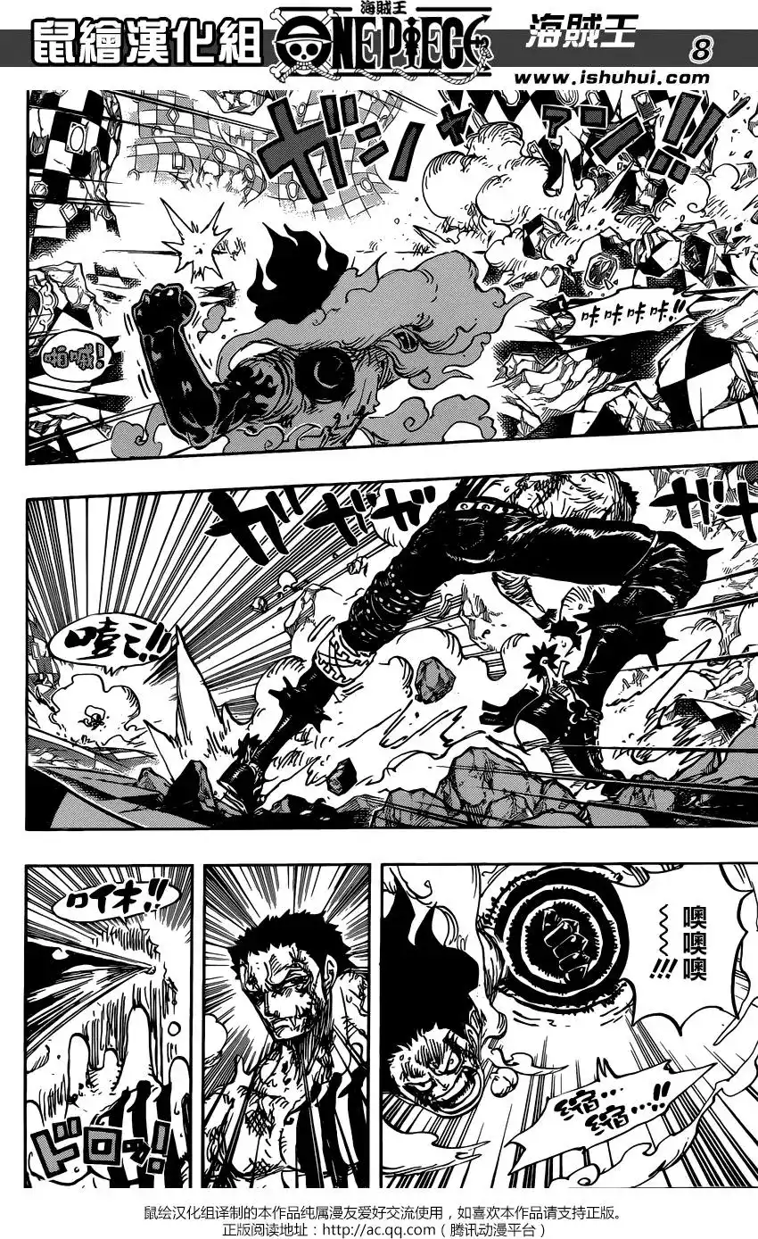 ONE PIECE航海王 单话 第895回 海賊路飛VS將星卡塔庫栗 第7页