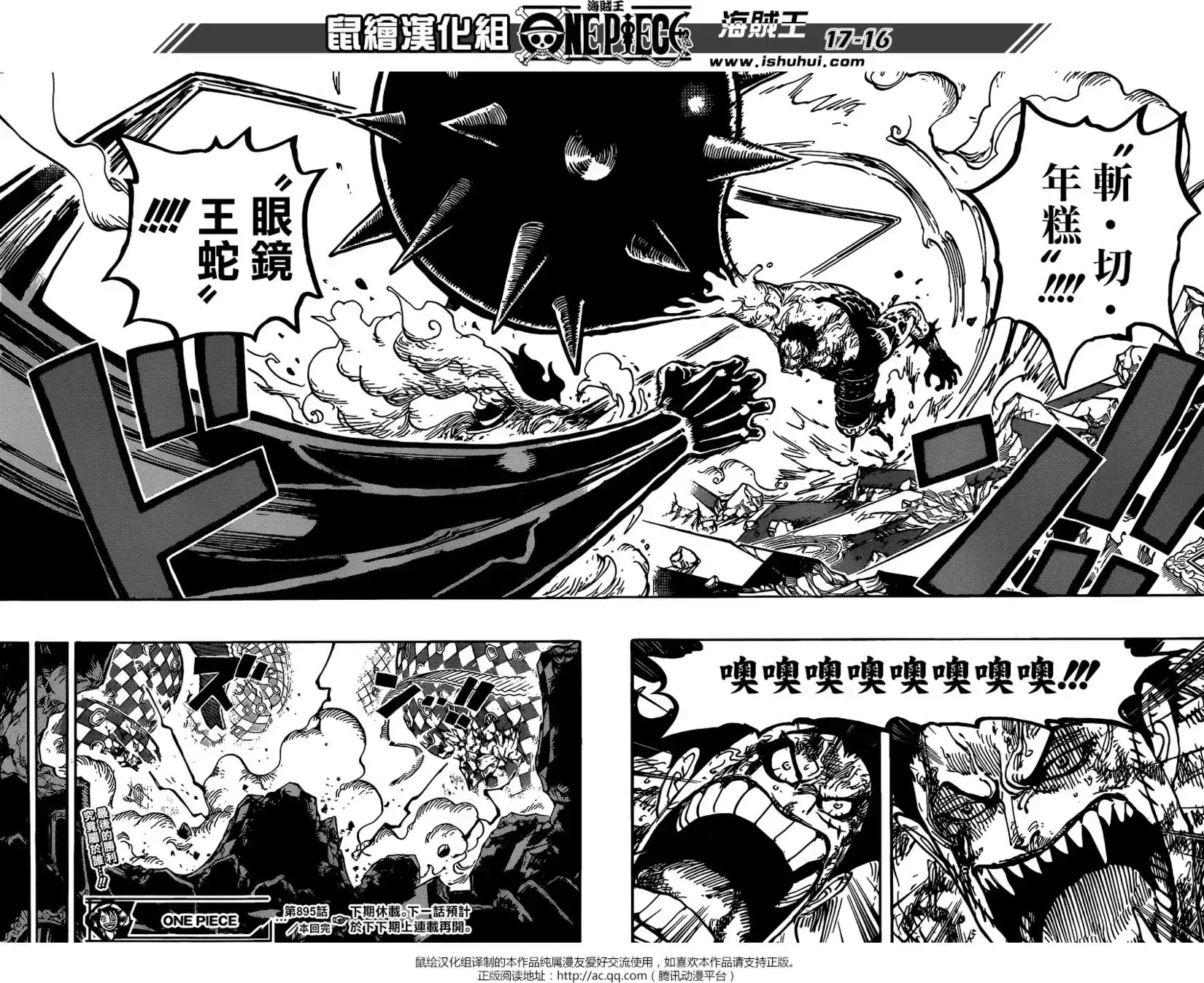 ONE PIECE航海王 单话 第895回 海賊路飛VS將星卡塔庫栗 第15页