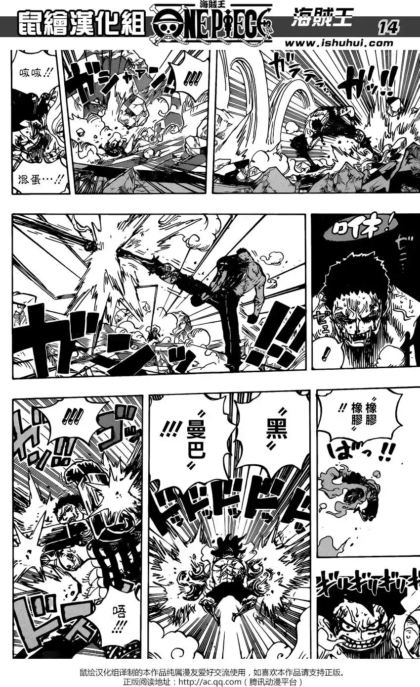 ONE PIECE航海王 单话 第895回 海賊路飛VS將星卡塔庫栗 第13页