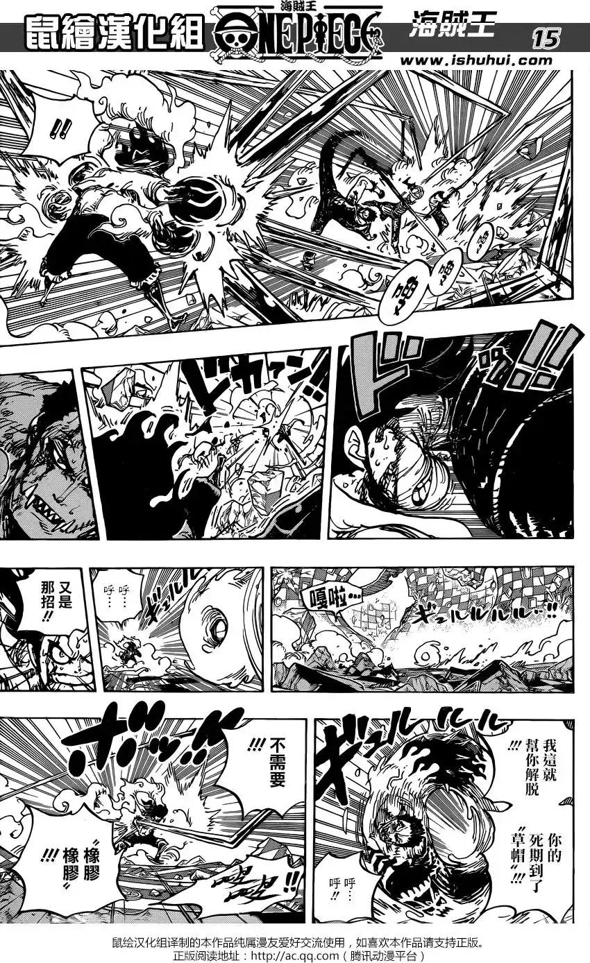 ONE PIECE航海王 单话 第895回 海賊路飛VS將星卡塔庫栗 第14页