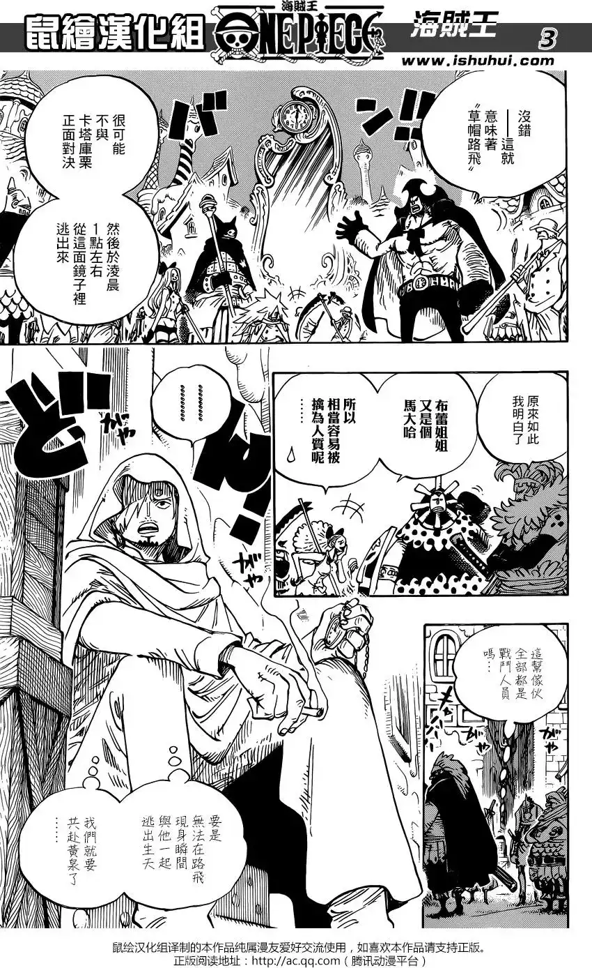 ONE PIECE航海王 单话 第896回 最后的心愿 第3页