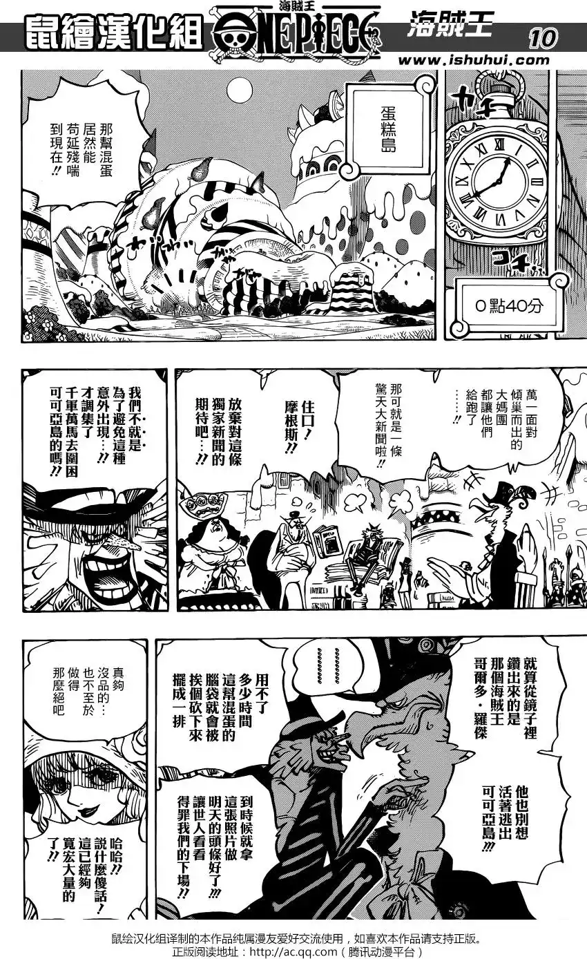 ONE PIECE航海王 单话 第896回 最后的心愿 第9页