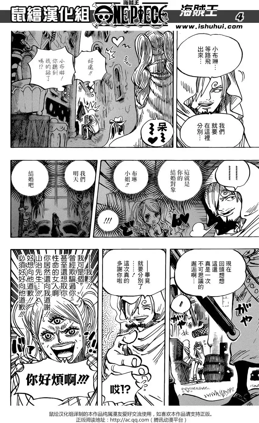 ONE PIECE航海王 单话 第896回 最后的心愿 第4页