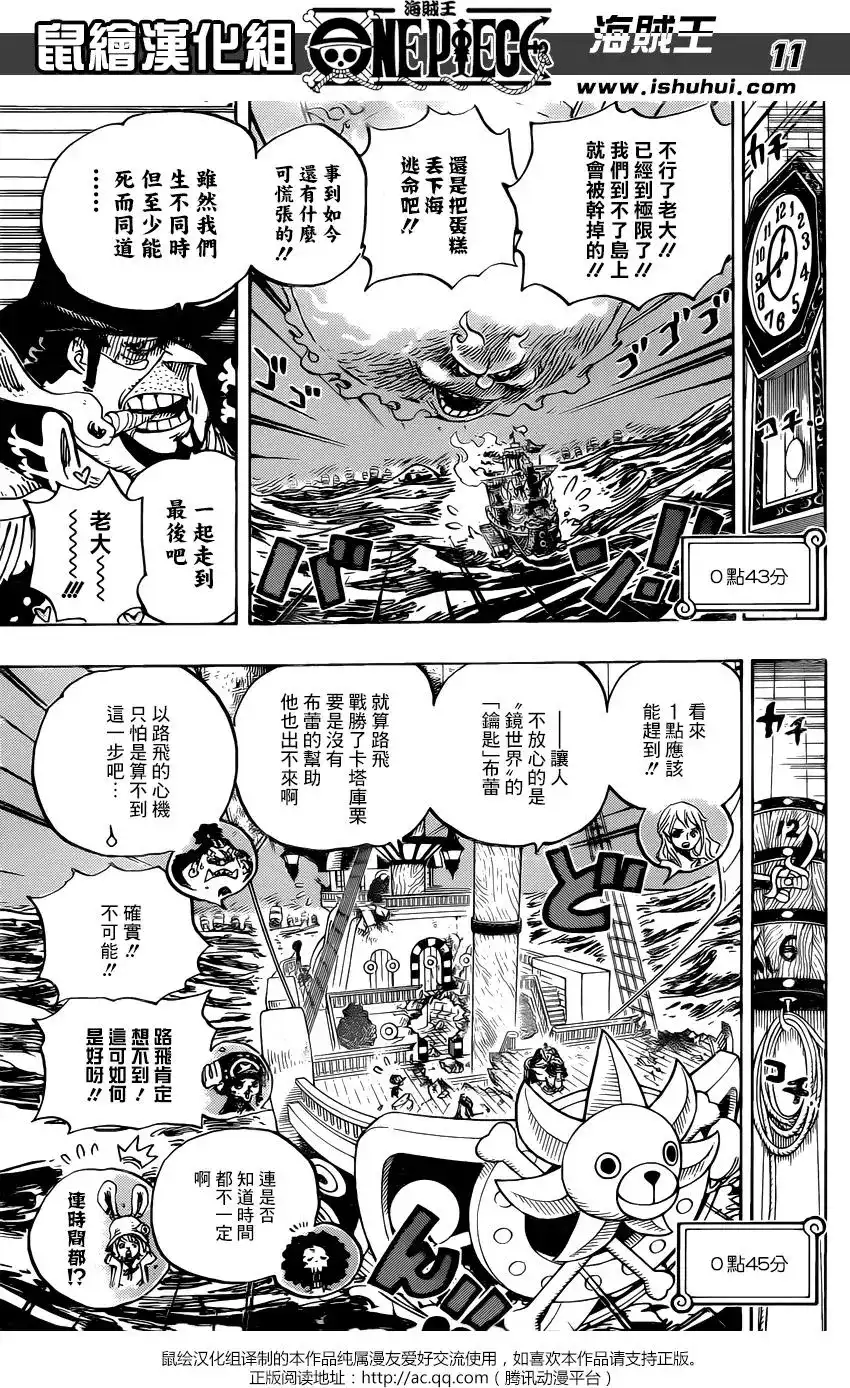 ONE PIECE航海王 单话 第896回 最后的心愿 第10页