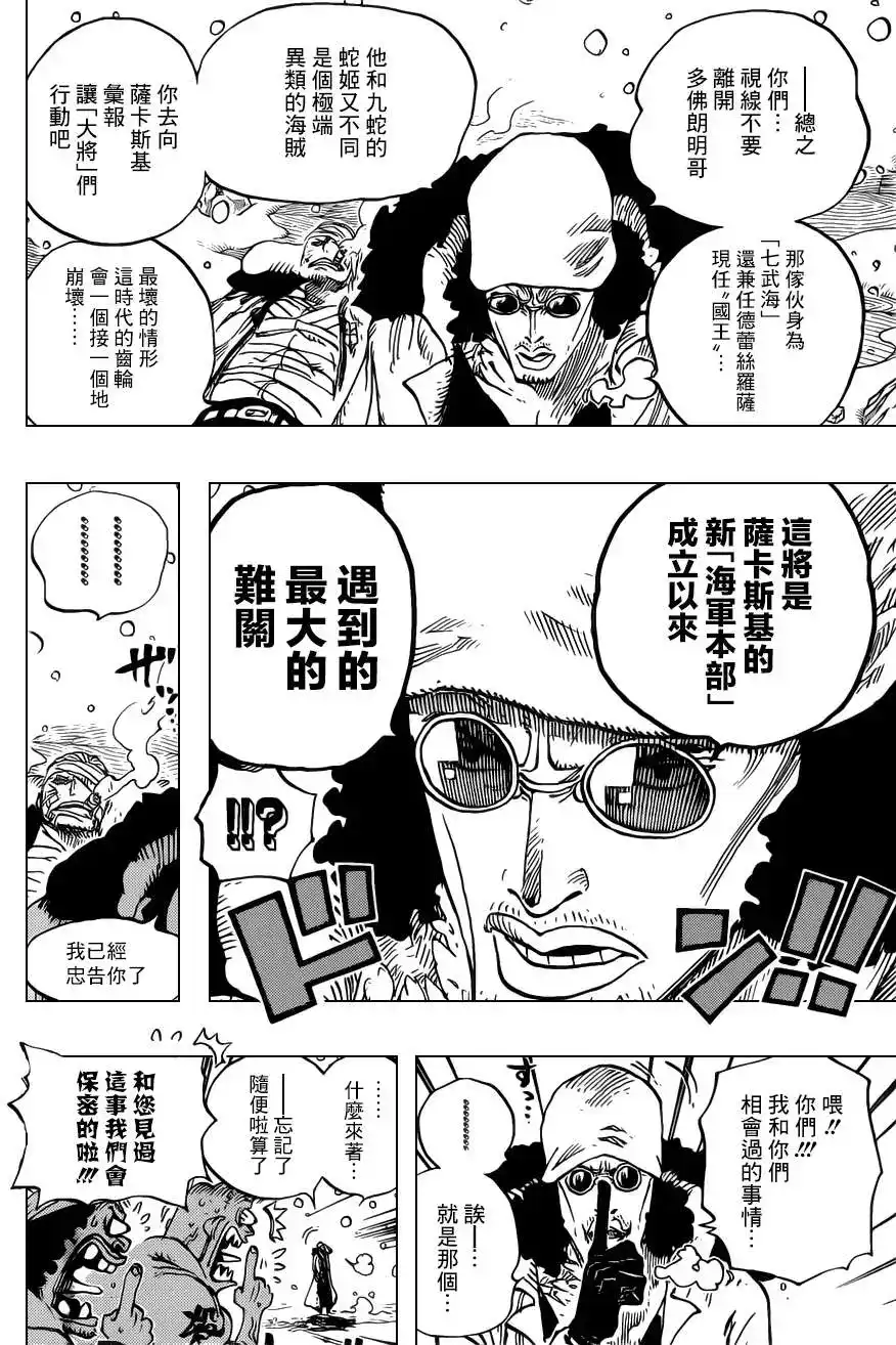 ONE PIECE航海王 单话 第699话正式版 第10页