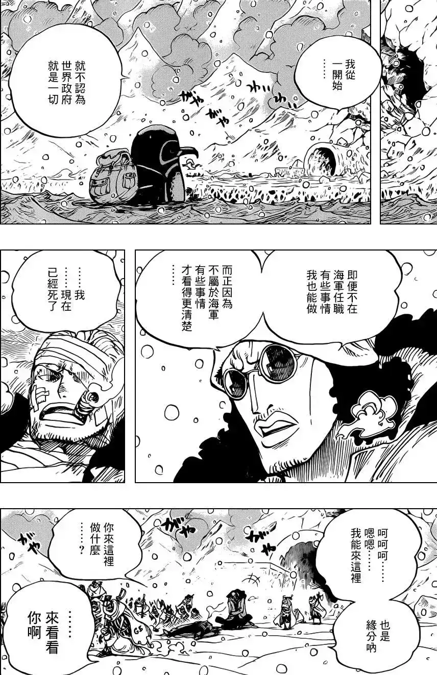ONE PIECE航海王 单话 第699话正式版 第8页