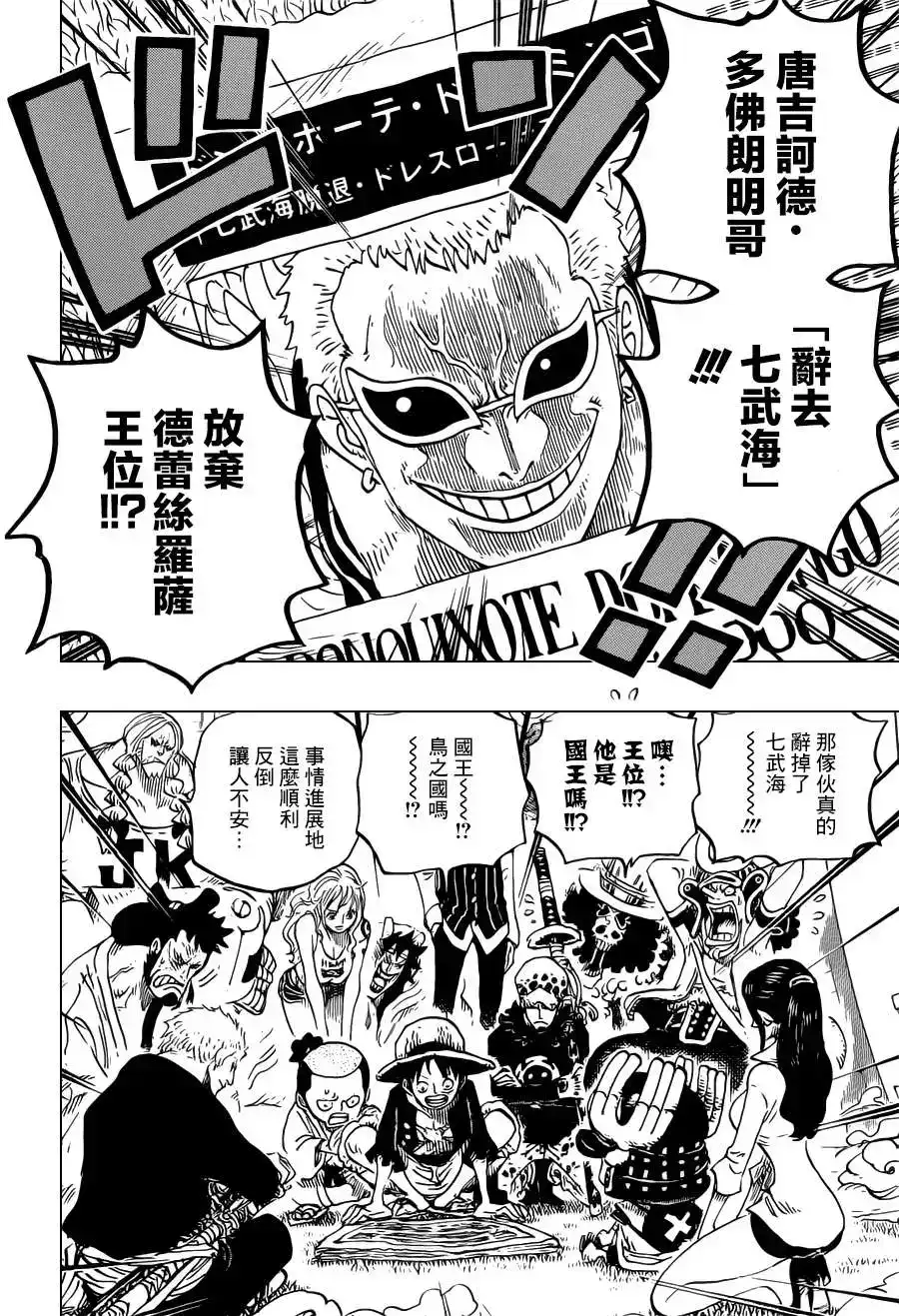 ONE PIECE航海王 单话 第699话正式版 第16页