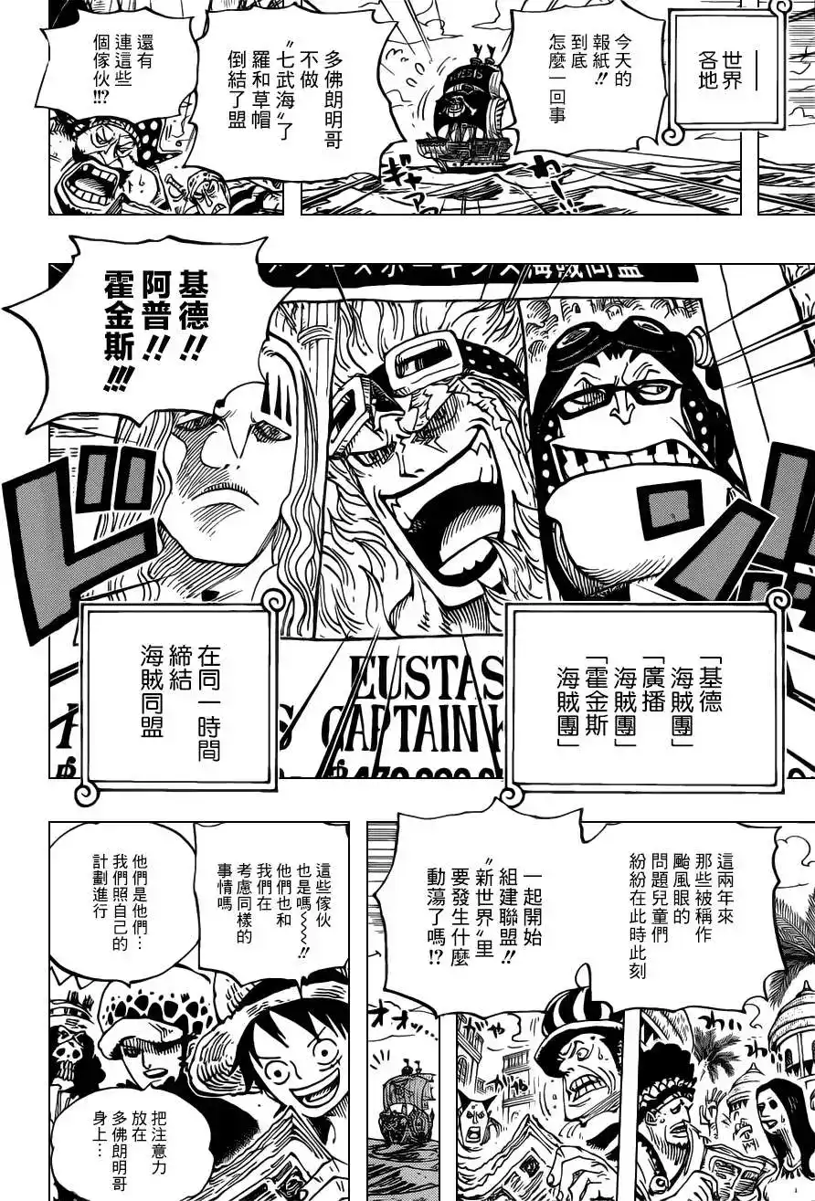 ONE PIECE航海王 单话 第699话正式版 第18页