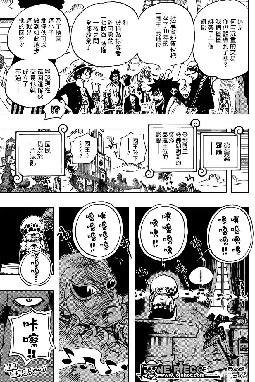 ONE PIECE航海王 单话 第699话正式版 第19页