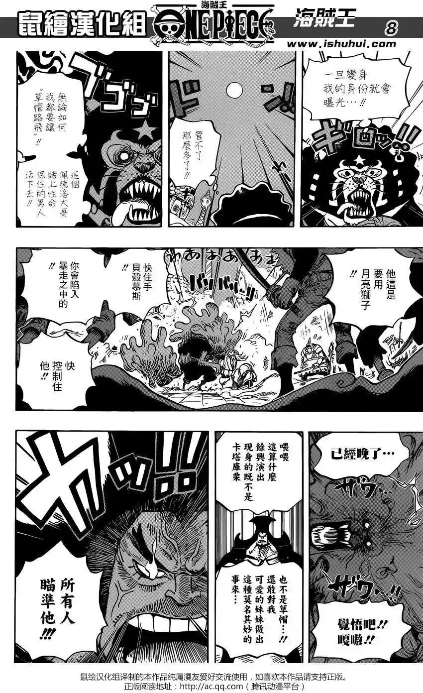 ONE PIECE航海王 单话 第897回 第7页