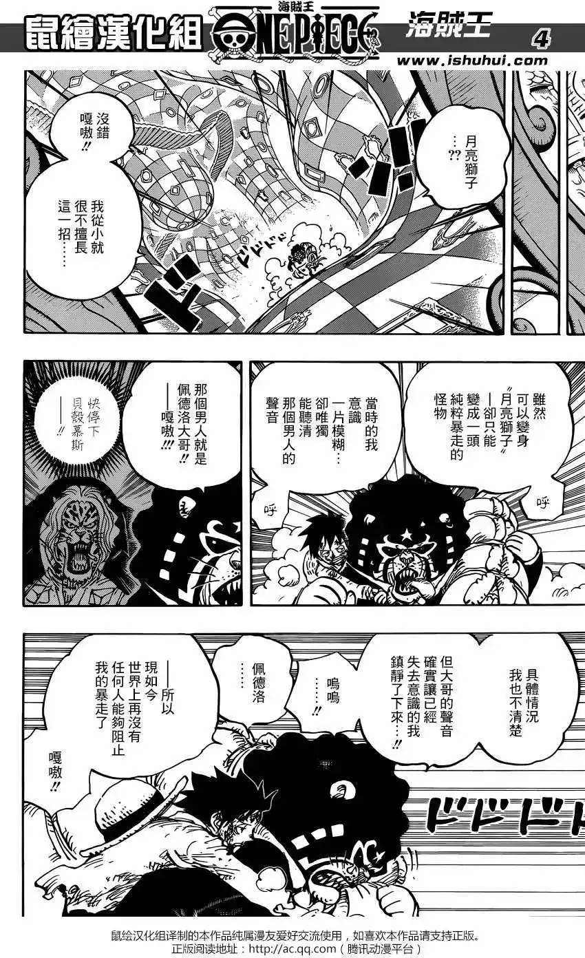 ONE PIECE航海王 单话 第897回 第3页