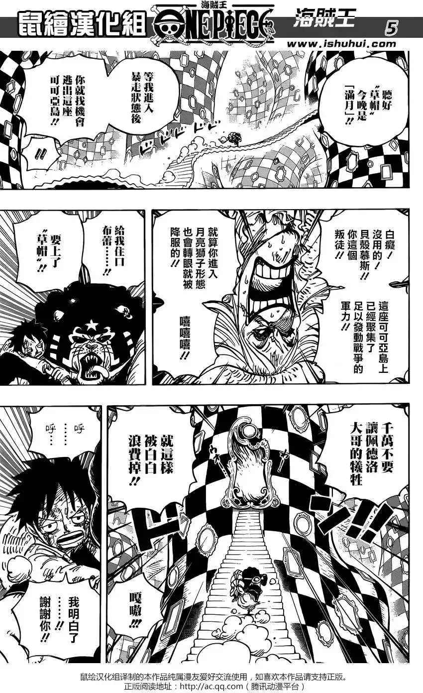 ONE PIECE航海王 单话 第897回 第4页