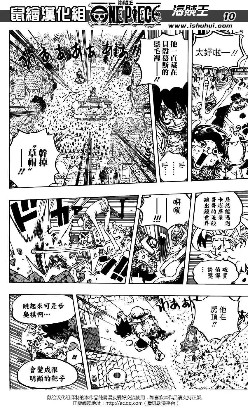ONE PIECE航海王 单话 第897回 第9页