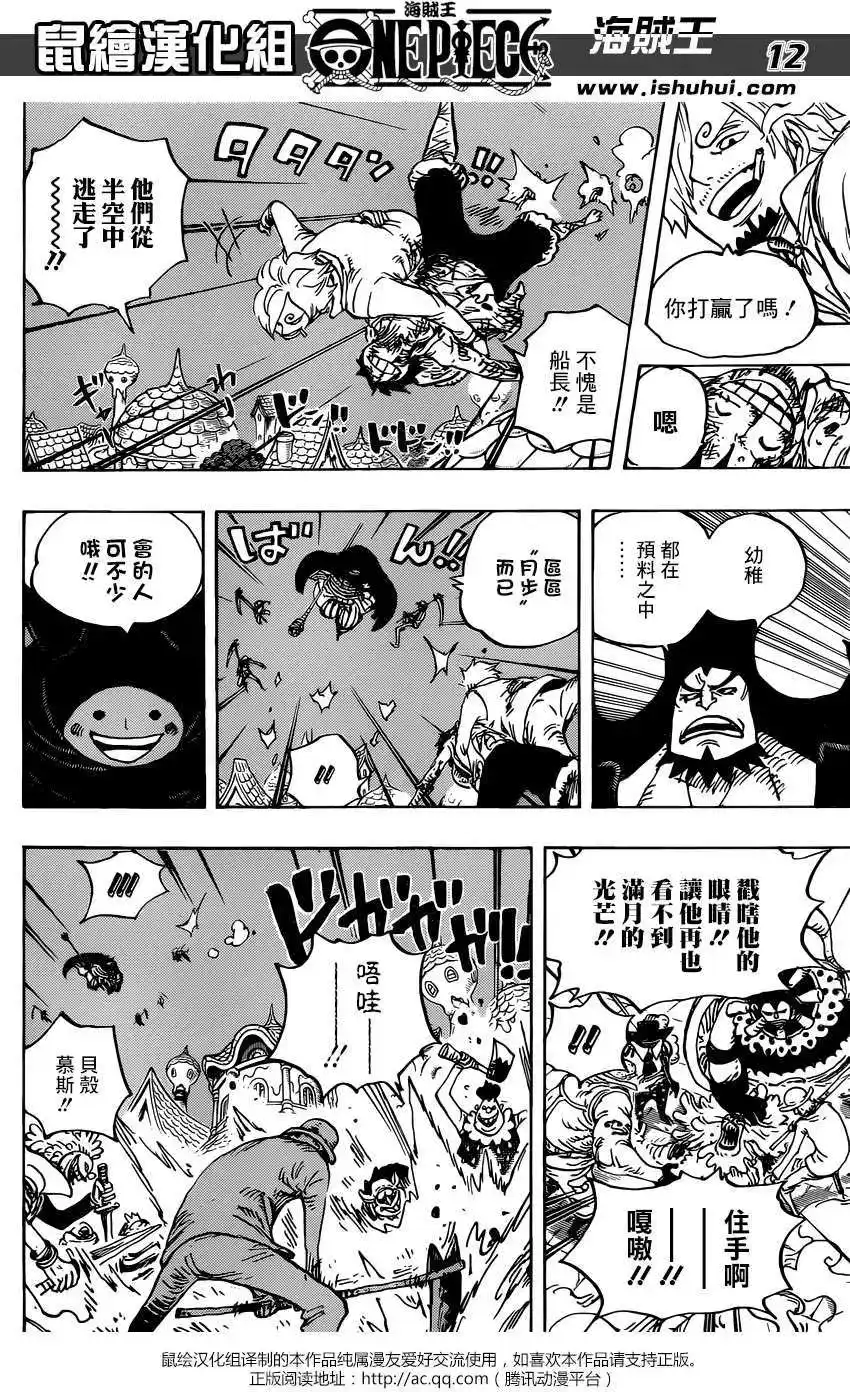 ONE PIECE航海王 单话 第897回 第11页