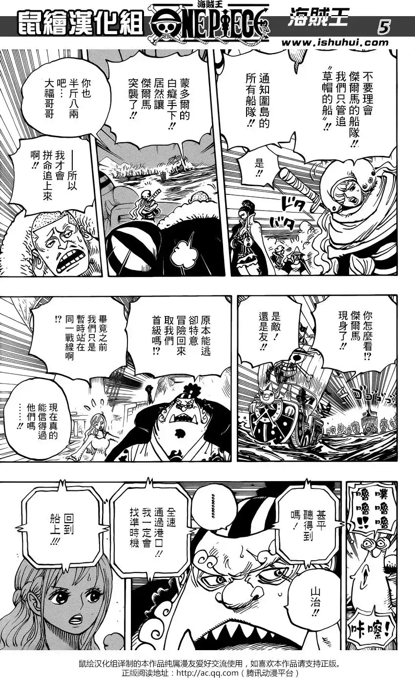 ONE PIECE航海王 单话 第898回 一定會回來 第4页
