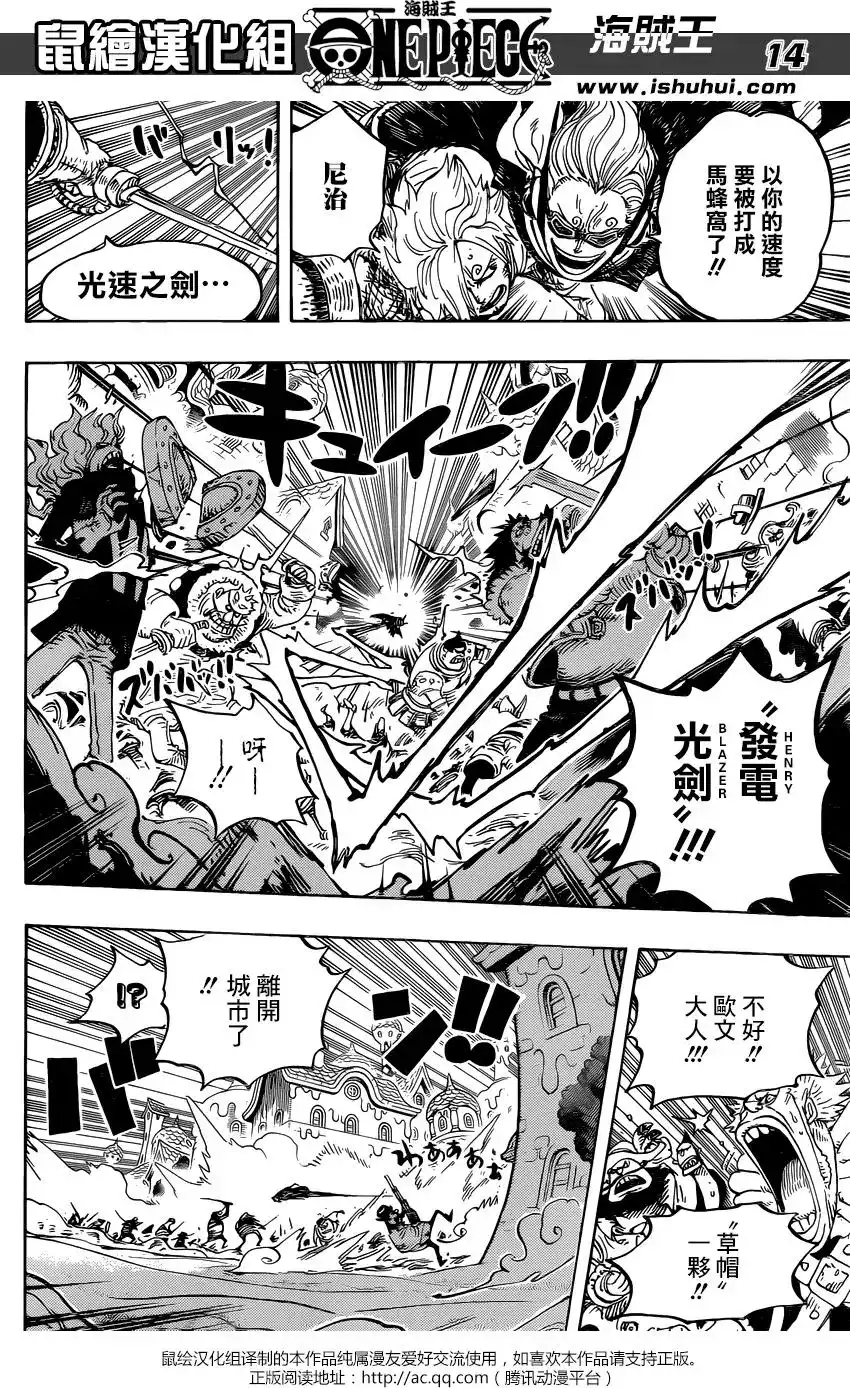 ONE PIECE航海王 单话 第898回 一定會回來 第11页
