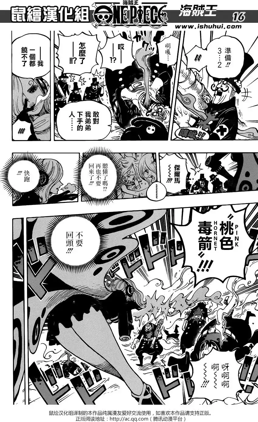 ONE PIECE航海王 单话 第898回 一定會回來 第13页