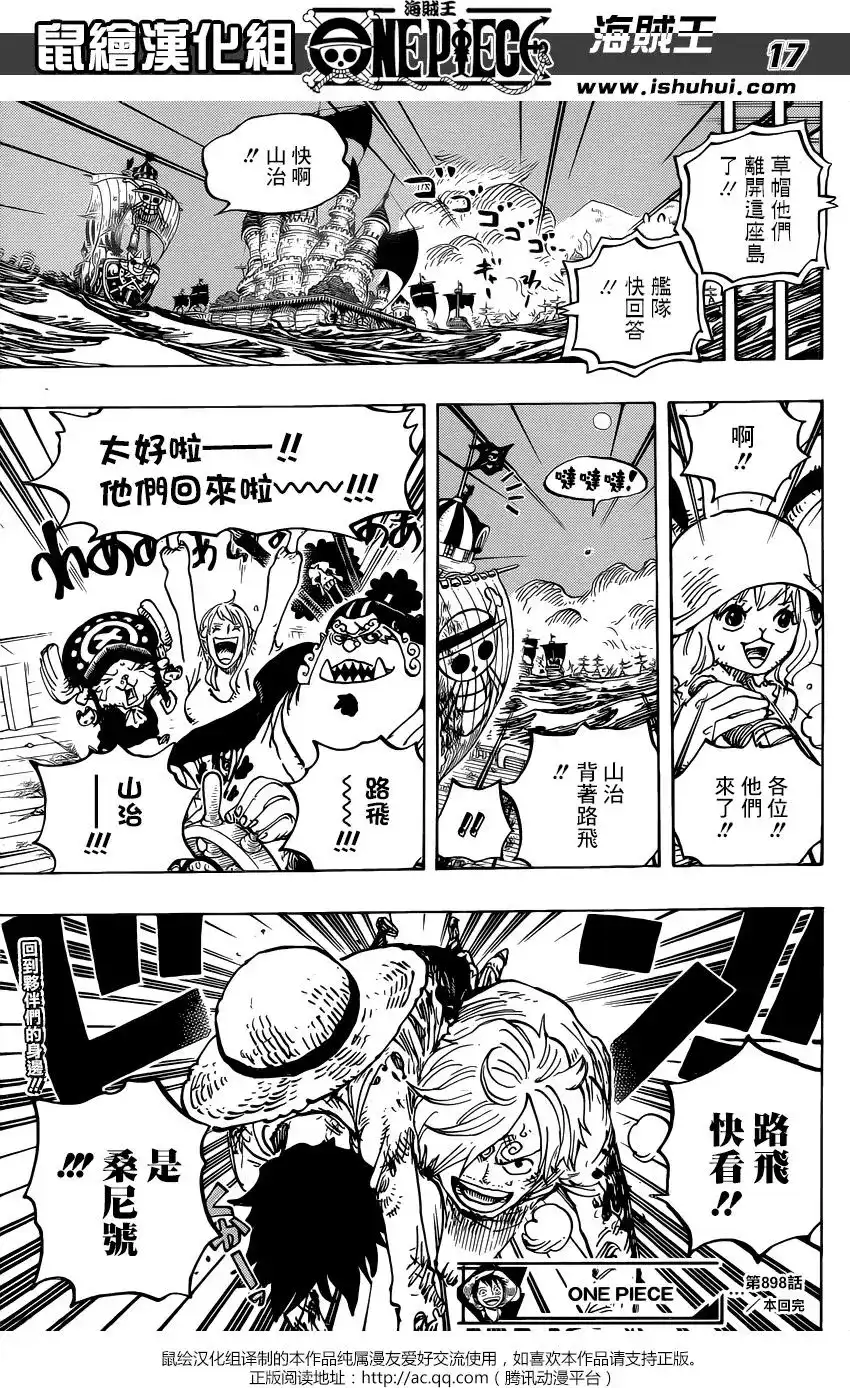 ONE PIECE航海王 单话 第898回 一定會回來 第14页