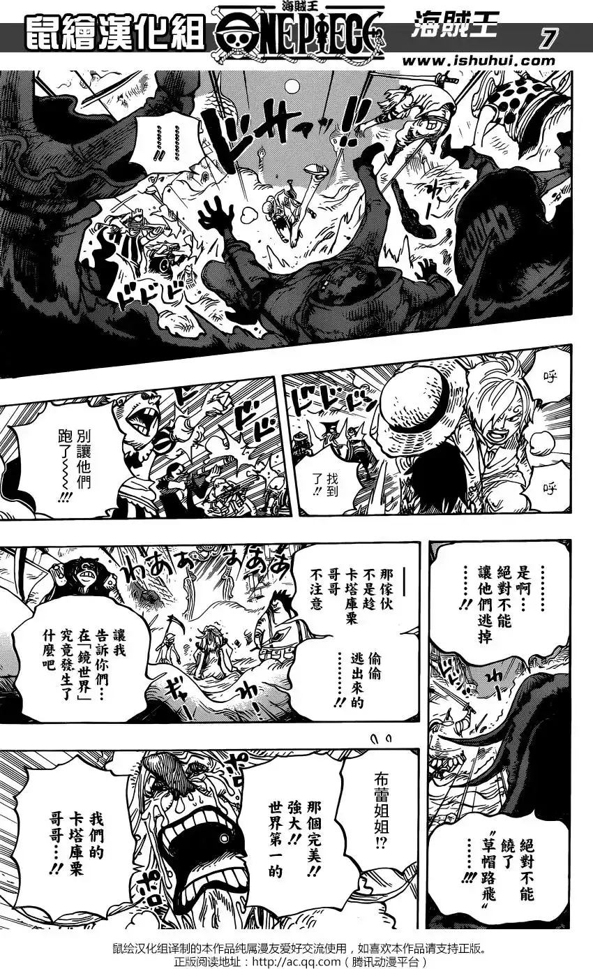 ONE PIECE航海王 单话 第898回 一定會回來 第6页