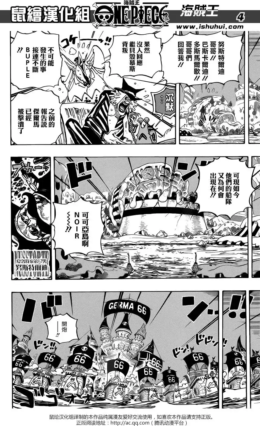ONE PIECE航海王 单话 第898回 一定會回來 第3页
