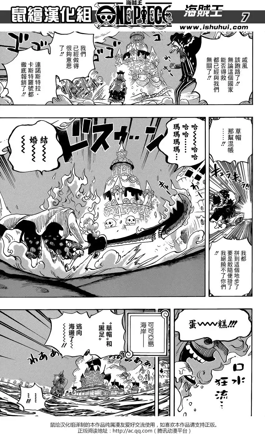 ONE PIECE航海王 单话 第899回 最后的关卡 第7页